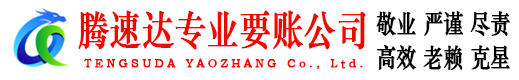 长宁收账公司